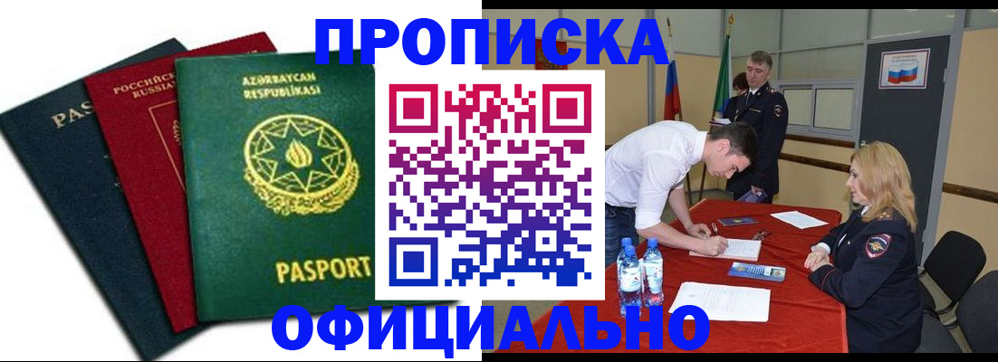 прописка гарантия в Стерлитамаке