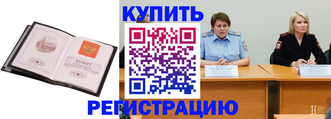 прописка для работы в Стерлитамаке